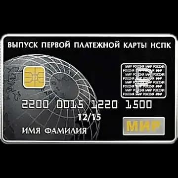 Монета «Выпуск первых платежных карт Национальной платежной системы Российской Федерации», 3 рубля, 2015 — реверс