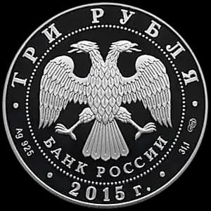 Монета «Мамаев курган (в специальном исполнении)» — аверс