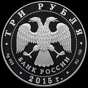 Монета «Петергоф (в специальном исполнении)» — аверс
