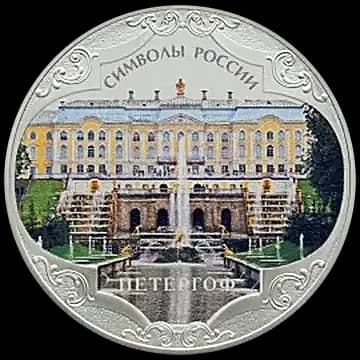 Монета «Петергоф (в специальном исполнении)», 3 рубля, 2015 — реверс