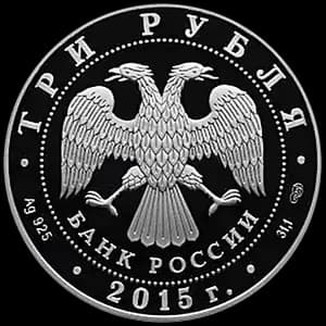 Монета «Псковский кремль» — аверс