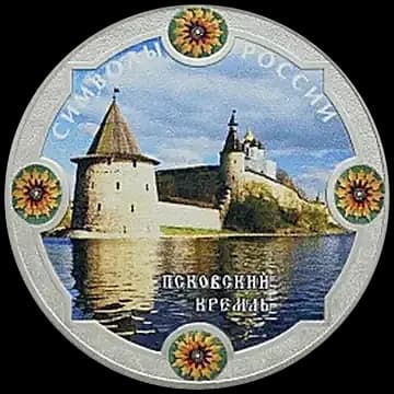 Монета «Псковский кремль (в специальном исполнении)», 3 рубля, 2015 — реверс