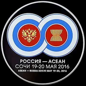 Монета «Саммит Россия - АСЕАН», 3 рубля, 2016 — реверс