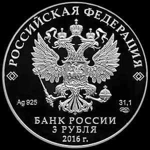 Монета «Монета серии: 150-летие основания Русского исторического общества» — аверс