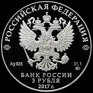 Монета «ХIХ Всемирный фестиваль молодежи и студентов в 2017 году» — аверс