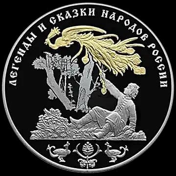 Монета «Жар-птица», 3 рубля, 2017 — реверс