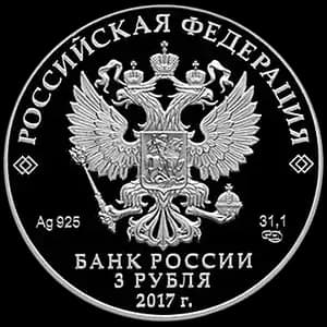 Монета «Три богатыря» — аверс