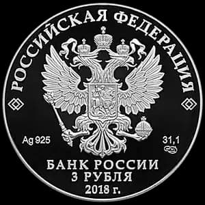 Монета «300 лет полиции России» — аверс
