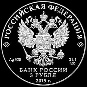 Монета «Охотник и змея» — аверс