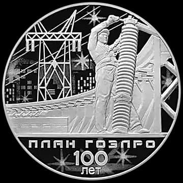 Монета «100-летие плана ГОЭЛРО», 3 рубля, 2020 — реверс