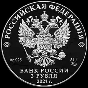 Монета «300-летие образования Кузбасса» — аверс