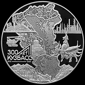 Монета «300-летие образования Кузбасса», 3 рубля, 2021 — реверс