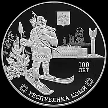 Монета «100-летие образования Республики Коми», 3 рубля, 2021 — реверс