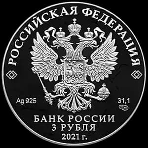 Монета «Стремление к звездам, К.Э. Циолковский» — аверс