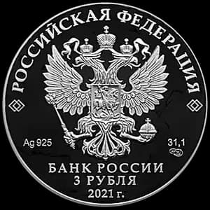 Монета «100-летие Государственного академического театра имени Евгения Вахтангова» — аверс