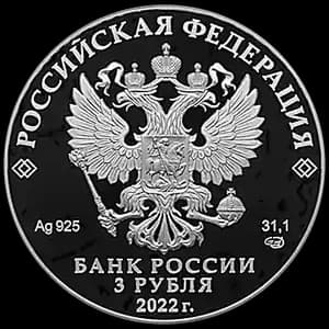 Монета «100-летие образования Карачаево-Черкесской Республики» — аверс