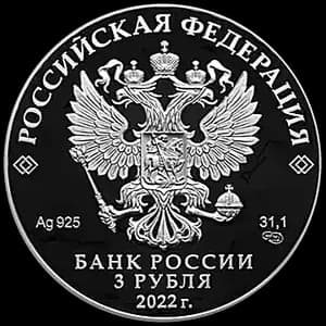 Монета «Атомный ледокол «Урал»» — аверс