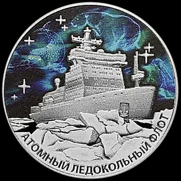 Монета «Атомный ледокол «Урал»», 3 рубля, 2021 — реверс