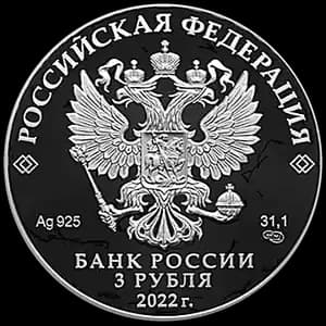 Монета «220-летие образования Министерства иностранных дел Российской Федерации и 20-летие учреждения профессионального праздника - Дня дипломатического работника» — аверс