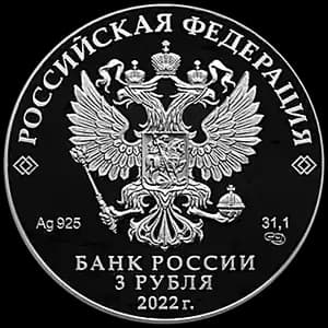 Монета «300-летие основания г. Нижнего Тагила» — аверс
