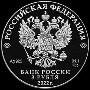 Монета «100-летие образования Чеченской Республики» — аверс