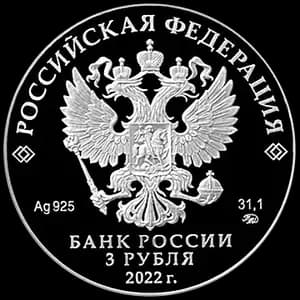 Монета «220-летие образования Министерства финансов Российской Федерации» — аверс