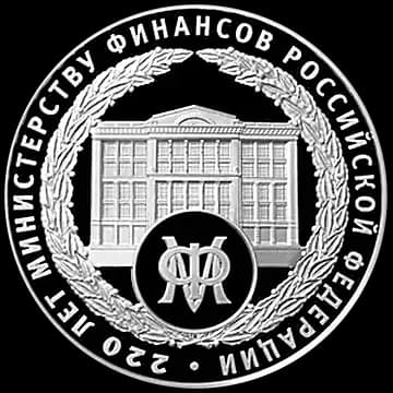 Монета «220-летие образования Министерства финансов Российской Федерации», 3 рубля, 2022 — реверс