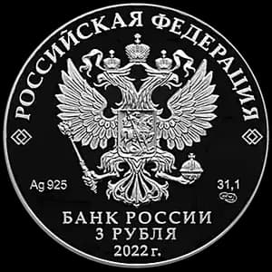 Монета «Конек-Горбунок» — аверс