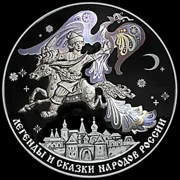 Монета «Конек-Горбунок», 3 рубля, 2022 — реверс