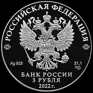 Монета «100-летие со дня создания ОКБ А.Н. Туполева» — аверс