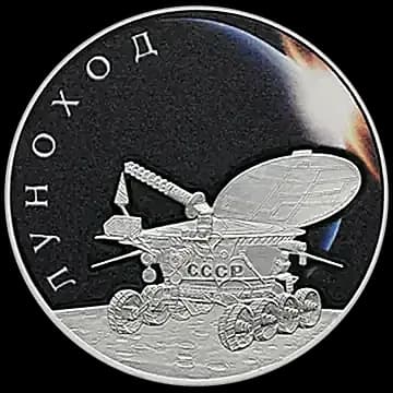 Монета «Луноход», 3 рубля, 2022 — реверс