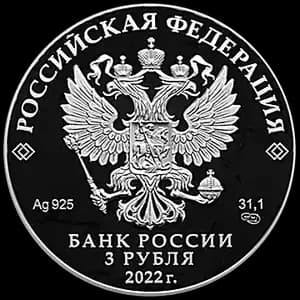 Монета «100-летие образования в составе отечественных органов безопасности контрразведывательных подразделений» — аверс