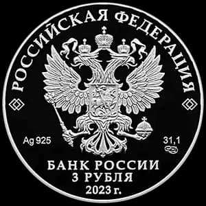 Монета «Смешарики» — аверс