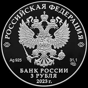Монета «100-летие отечественной гражданской авиации» — аверс