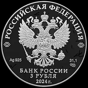 Монета «Атомный ледокол «Сибирь»» — аверс