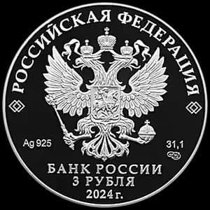 Монета «10-летие ЕАЭС» — аверс