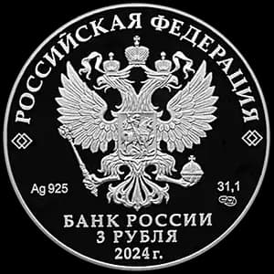 Монета «Ежик в тумане» — аверс