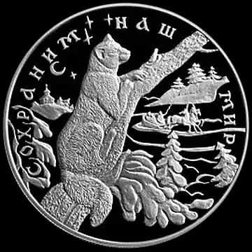 Монета «Соболь», 25 рублей, 1997 — реверс