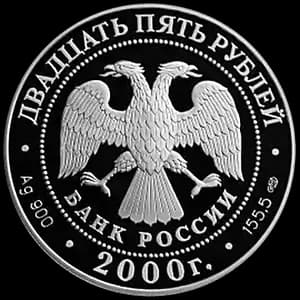 Монета «А.В. Суворов» — аверс