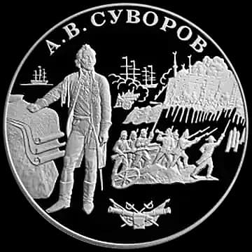 Монета «А.В. Суворов», 25 рублей, 2000 — реверс