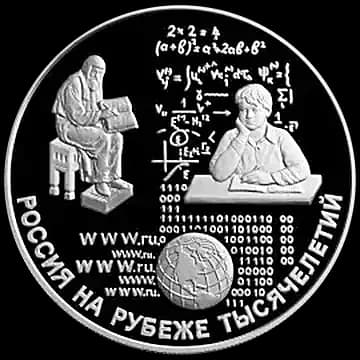 Монета «Просвещение», 25 рублей, 2000 — реверс