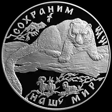 Монета «Снежный барс», 25 рублей, 2000 — реверс