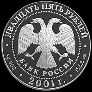Монета «225-летие Большого театра» — аверс