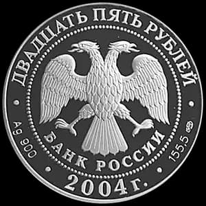 Монета «Спасо-Преображенский монастырь (XIV в.), о. Валаам» — аверс