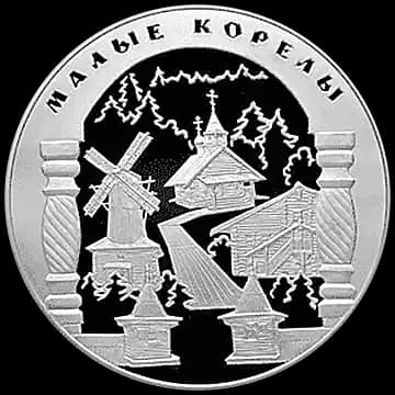 Монета «Малые Корелы», 25 рублей, 2006 — реверс