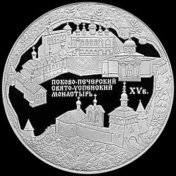 Монета «Псково - Печерский Свято - Успенский монастырь (середина XV в.), г. Печоры Псковской области», 25 рублей, 2007 — реверс