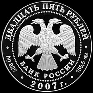 Монета «150 лет со дня учреждения Главного общества российских железных дорог» — аверс