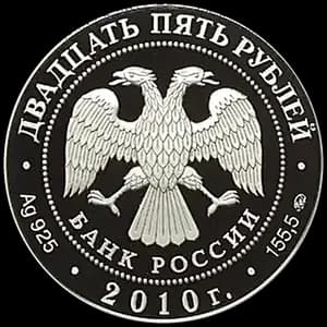 Монета «Усадьба Грибоедовых "Хмелита", Смоленская обл., с. Хмелита» — аверс