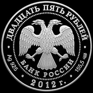 Монета «Саммит форума "Азиатско-тихоокеанское экономическое сотрудничество" в г. Владивостоке» — аверс