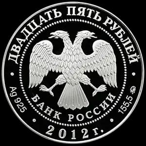 Монета «Музей-заповедник В.Д. Поленова, Тульская обл» — аверс